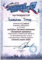 Сертификат филиала Стахановцев 112